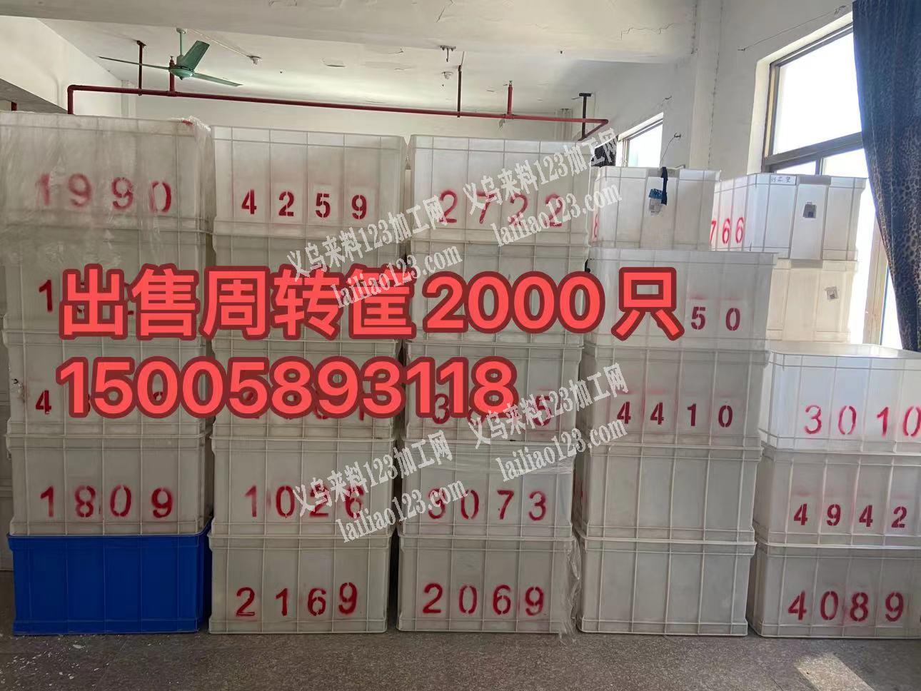 出售周转筐2000只