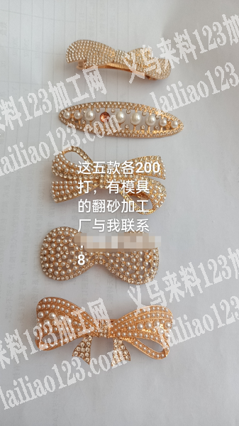 这五款各200打，有模具的翻砂加工厂与我