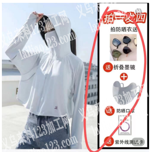 电商采购防晒衣＋防晒套装，寻找厂家，如图