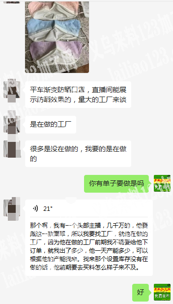 老板委托寻找：《长期口罩订单》寻找渐变防