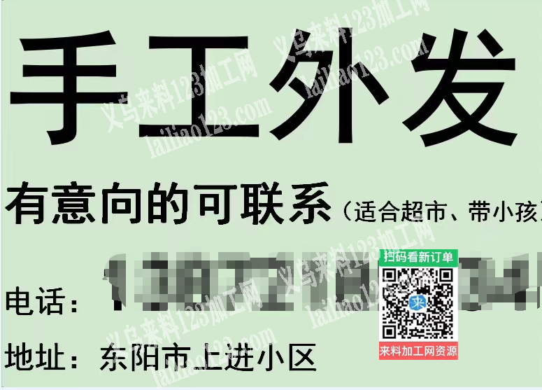 东阳上进有手工活外发，发附近的个人家庭宝