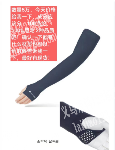 电商5万防晒冰袖订单，寻找厂家，数量5万