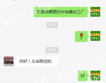 老板委托寻找：寻找义乌附近的水电镀加工厂