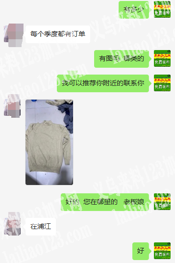 浦江寻找羊毛衫工厂合作，量大，