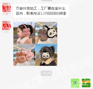如图耳套外发加工，工厂要在金华全区内，联