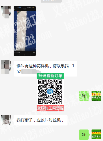 老板委托寻找：寻找谁家有对丝机器的联系我