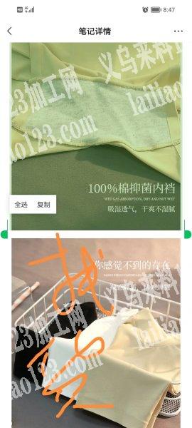 寻找内裤厂家，如图，电话详谈