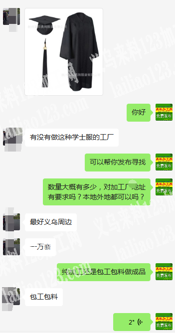1万套学士服订单外发，如图，寻找可以做服