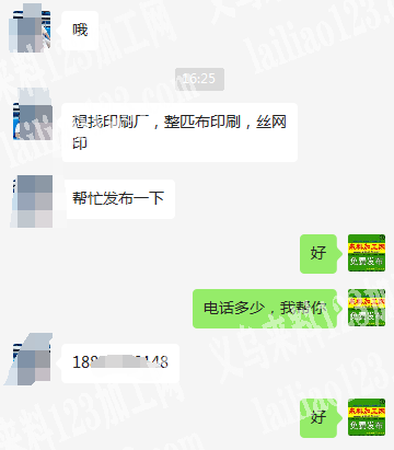 老板委托寻找：找印刷厂，整匹布印刷，丝网