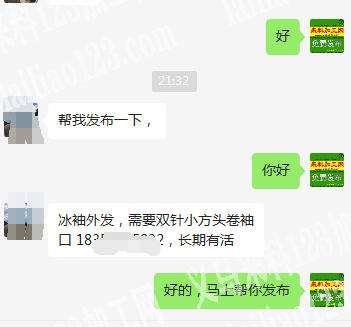 《长期有活》冰袖外发加工
