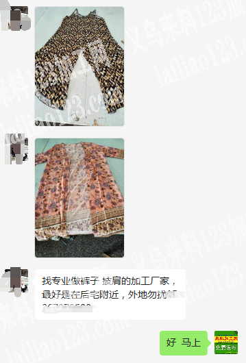 老板委托寻找：如图上衣披肩外发加工，。纯