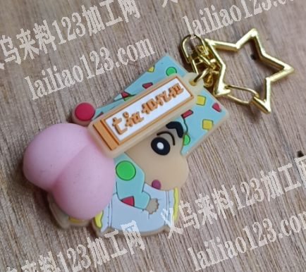 蜡笔小新挂件手工活外发，如图，挂圈粘胶包