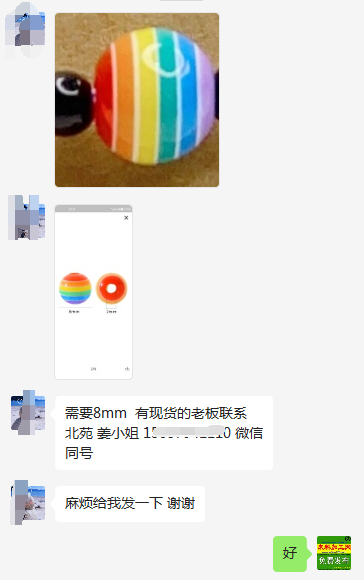 老板委托寻找：公司寻找珠子厂家，如图，需