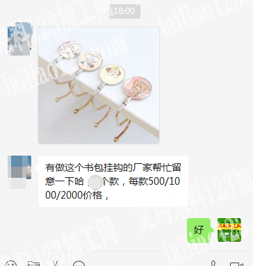 书包挂钩订单成品订单，寻找厂家，如图，找