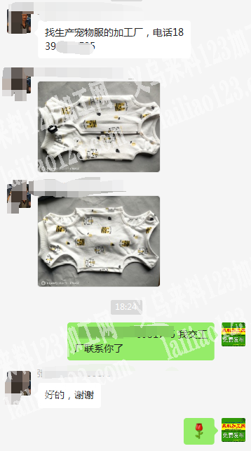 老板委托寻找：找生产宠物服的加工厂，电话