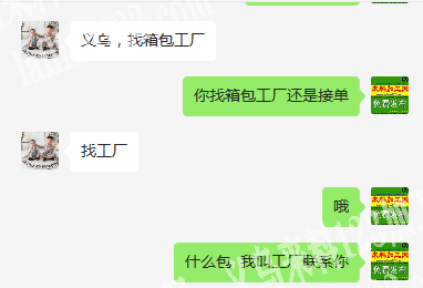 老板委托寻找：寻找箱包加工厂