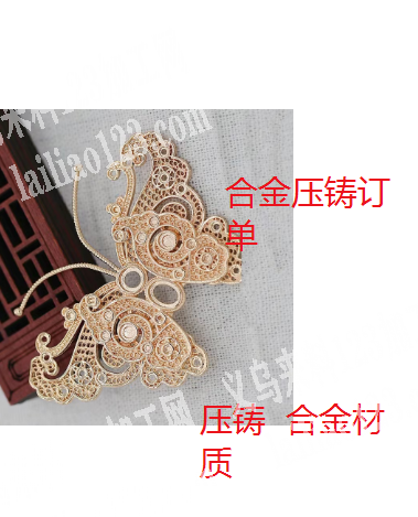 合金蝴蝶订单，寻找压铸的工厂，材质合金，