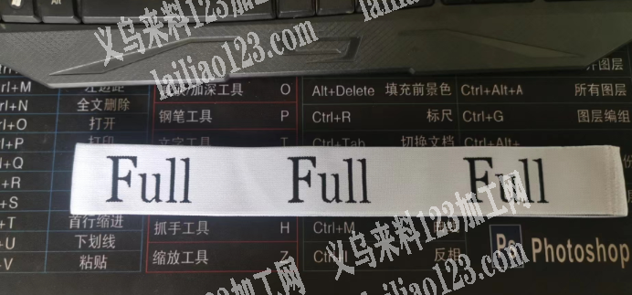 寻找松紧带厂家，如图，有货的联系我