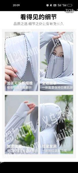 防晒衣外发《可做2个月》