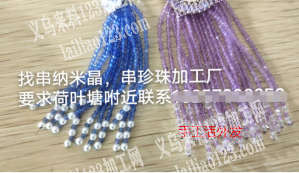 穿米珠外发加工，寻找穿珠子的手工活加工厂