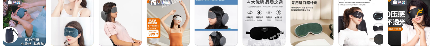 寻找专业做折叠睡眠眼罩的加工厂，长期合作