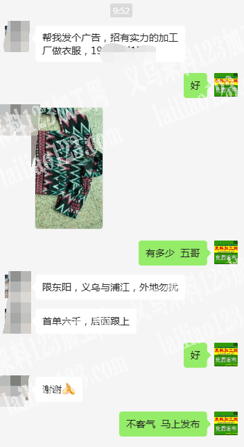上衣外发《寻找有实力的服装加工厂》发东阳