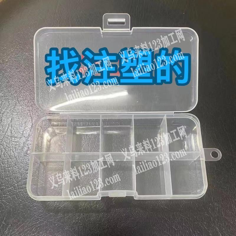 《塑料盒》找塑料盒注塑的厂家!如图，厂家
