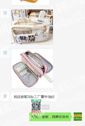 老板委托寻找：寻找外地笔袋工厂合作