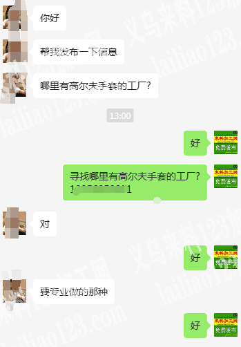 老板委托寻找：寻找哪里有高尔夫手套的工厂