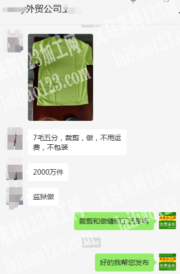 《发监狱》2000万件T恤外发加工