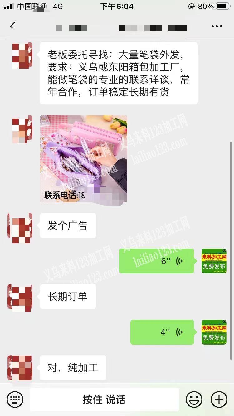 老板委托寻找：长期大量笔袋外发加工，要求
