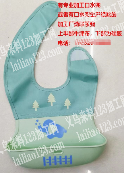 口水兜缝纫外发加工，如图，有口水兜生产经
