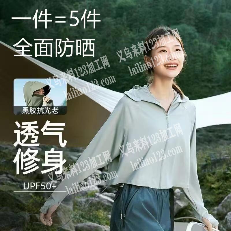 采购如图，防晒衣，每天都要货，有货的厂家