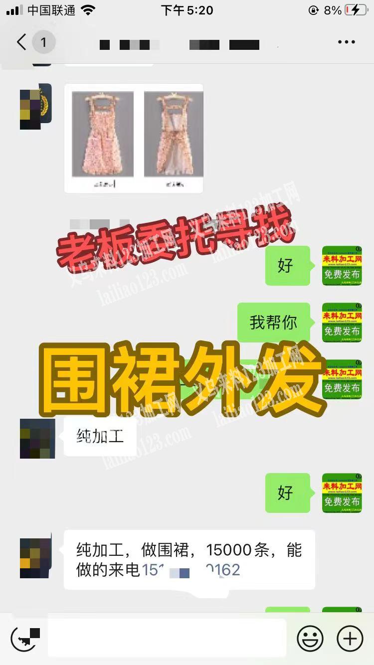 纯加工，做围裙，15000条，能做的来电