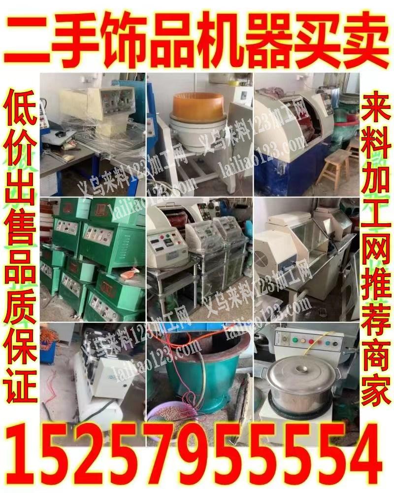 【二手设备买卖商行】高价回收买卖各种饰品