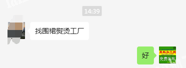 公司找围裙熨烫工厂。