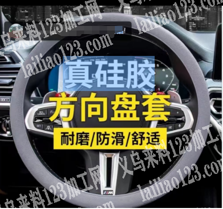 大量采购这款方向盘套