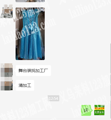 《纯加工》寻找做舞台装裙子的加工厂合作，