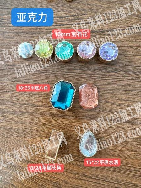 寻找亚克力钻供应商，如图，长期合作