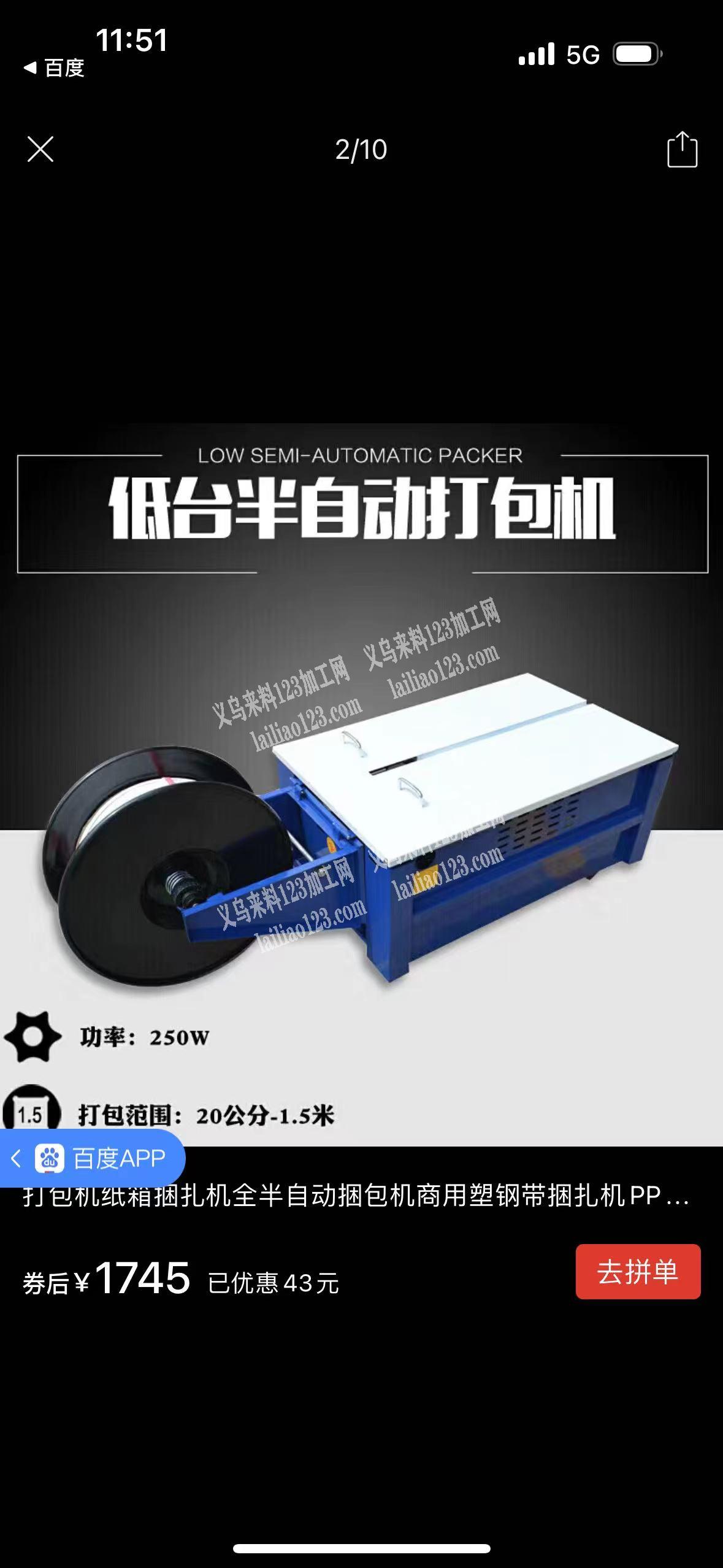 求购如图机器，电话详谈