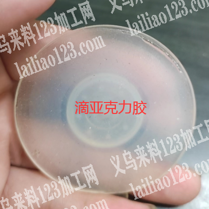 滴亚克力胶，如图，会做的联系我详谈