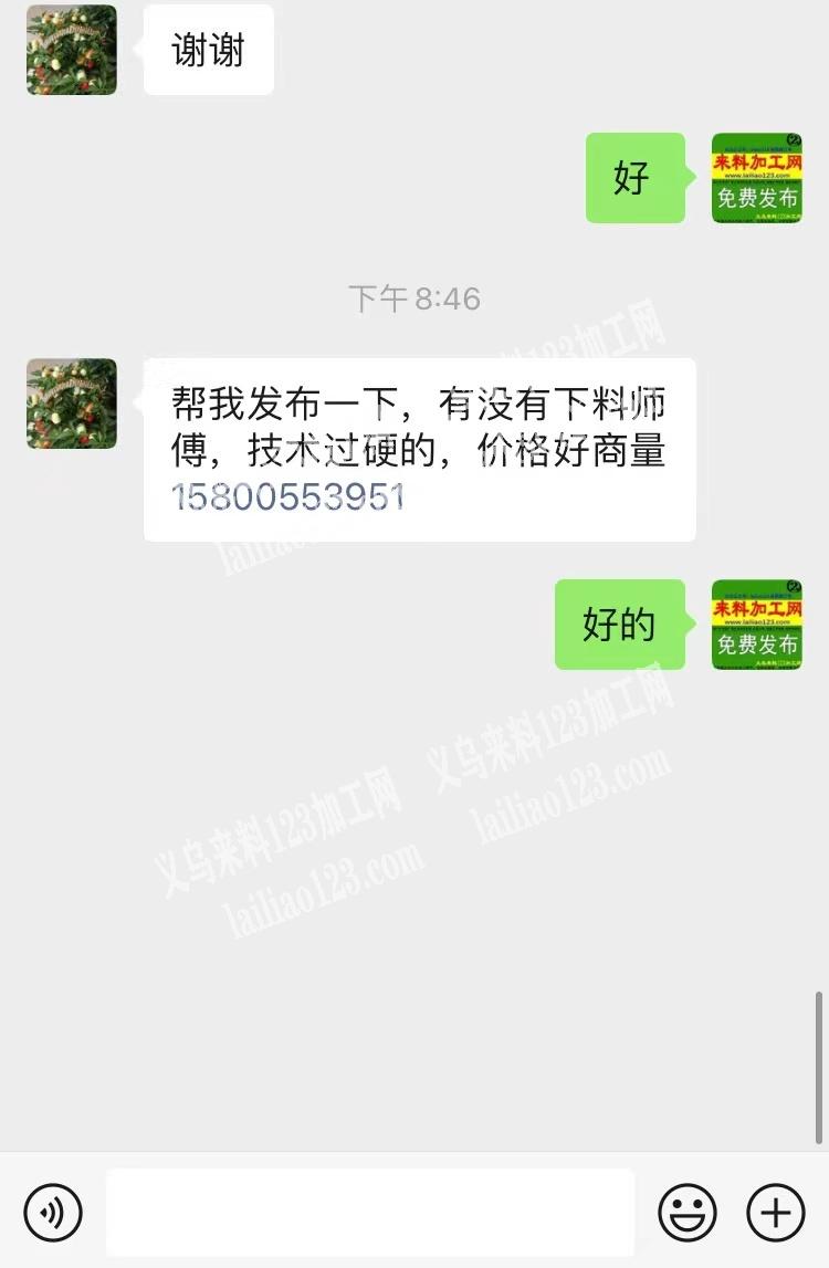 有没有下料师傅，技术过硬的，价格好商量