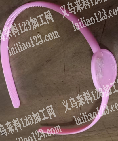 塑料注塑单子，头箍毛胚，如图，寻找这个头