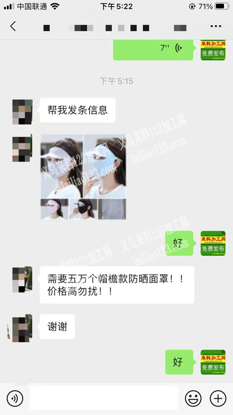 老板委托寻找：5万防晒面罩订单，寻找厂家