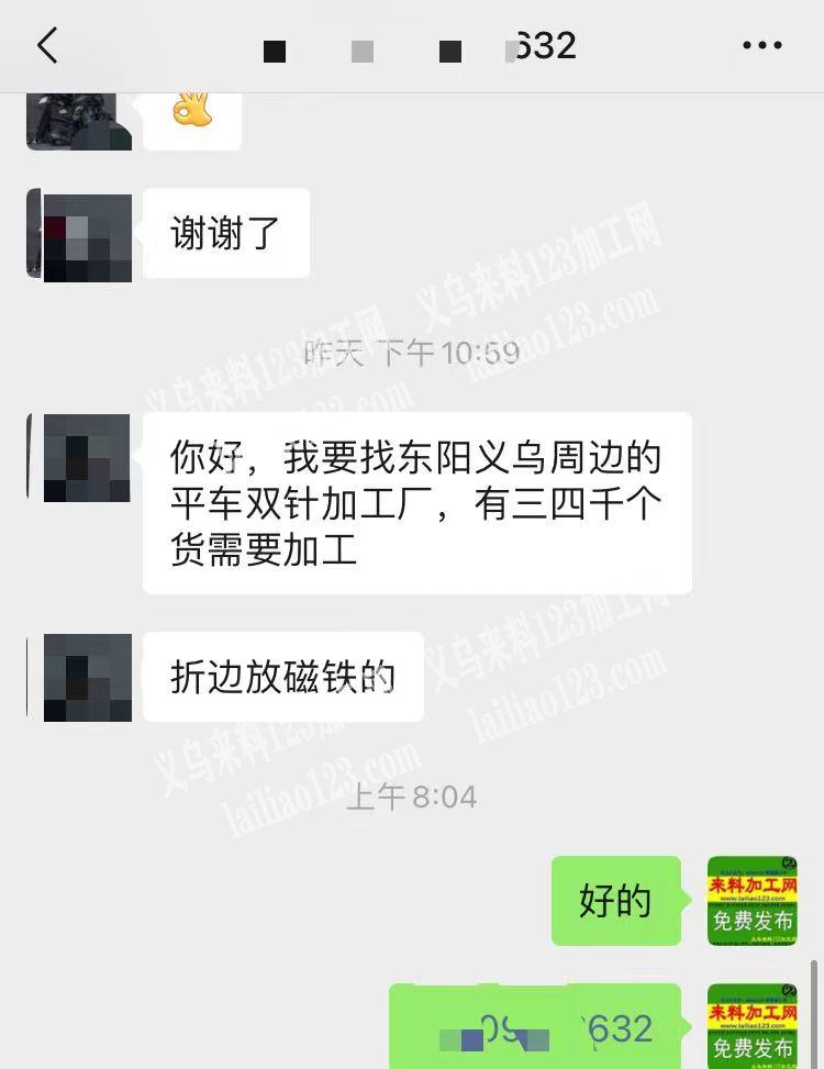 找东阳义乌周边的平车双针加工厂，折边放磁