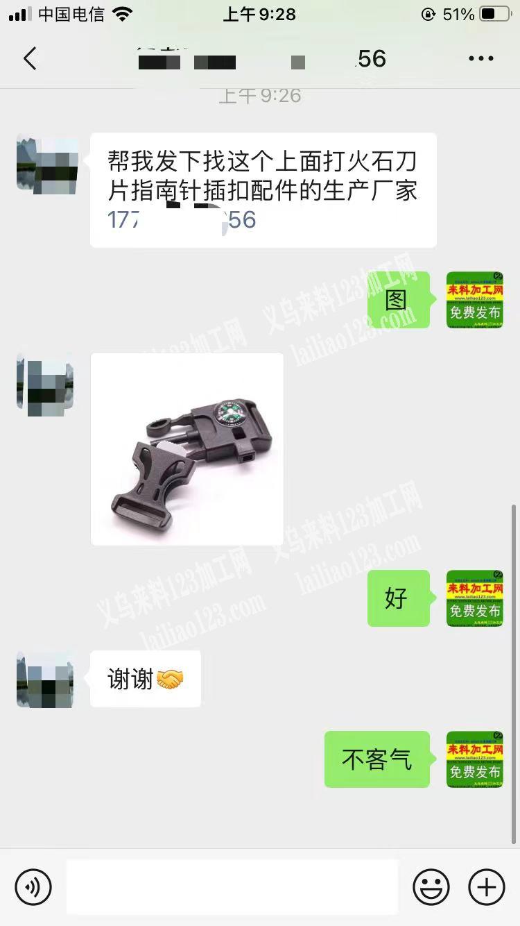 老板委托寻找：有单子，找这个上面打火石刀