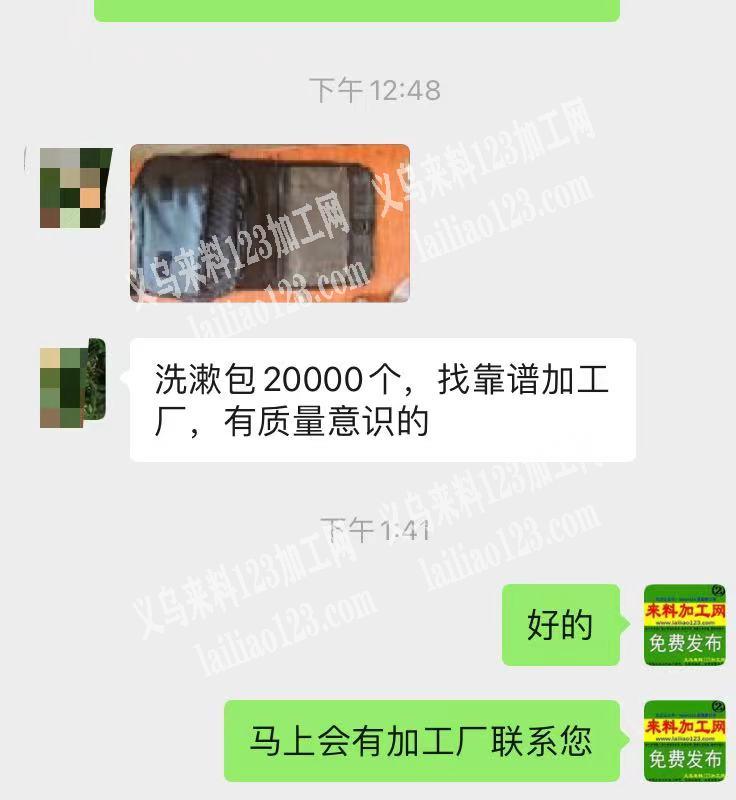 老板委托寻找：洗漱包外发加工，20000