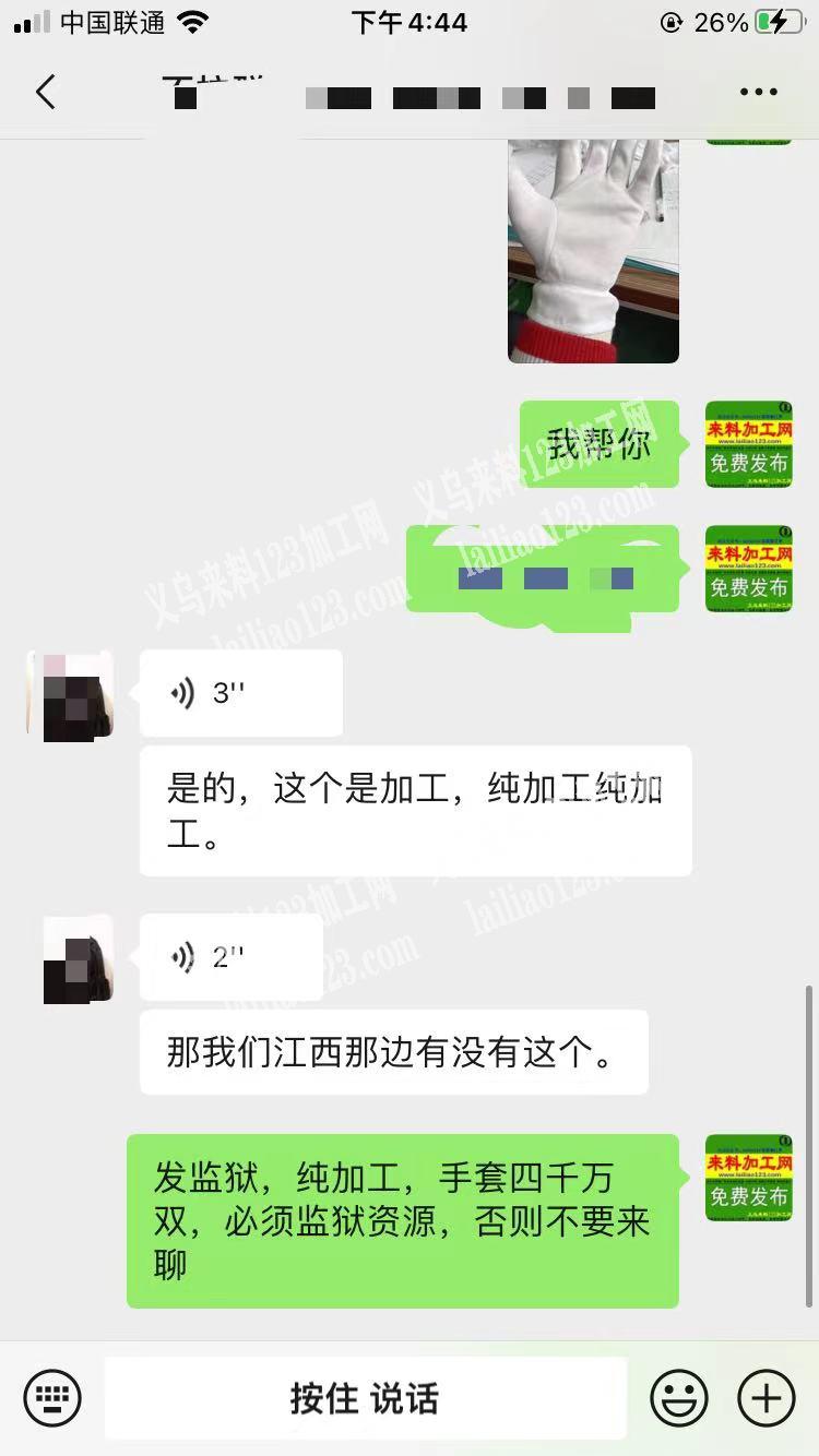 发监狱，纯加工，手套四千万双，必须监狱资