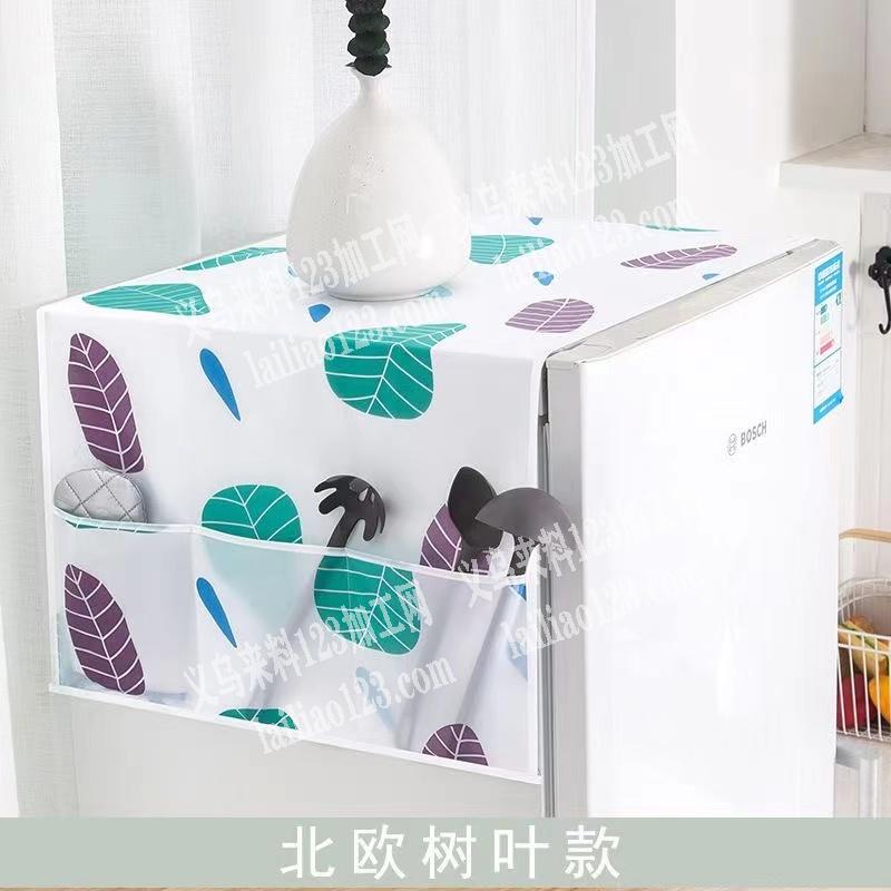 寻找冰箱防尘罩厂家，如图，电话详谈