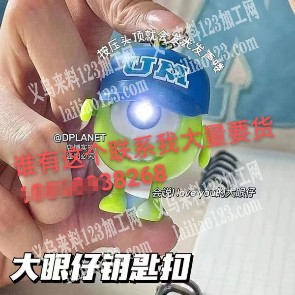 大量大眼仔钥匙扣订单，寻找厂家，有货的联